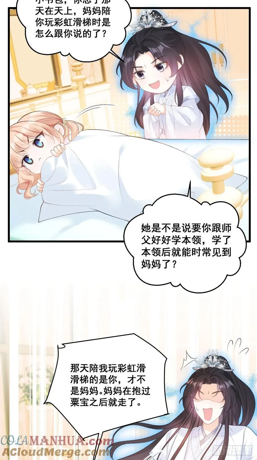 11 粟宝开天眼 第28页