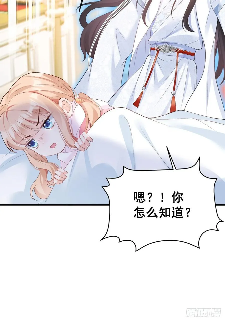 11 粟宝开天眼 第29页
