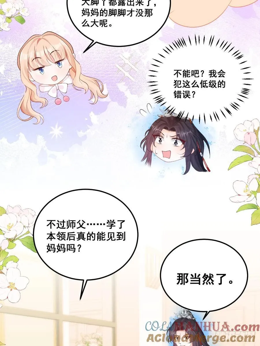 11 粟宝开天眼 第31页