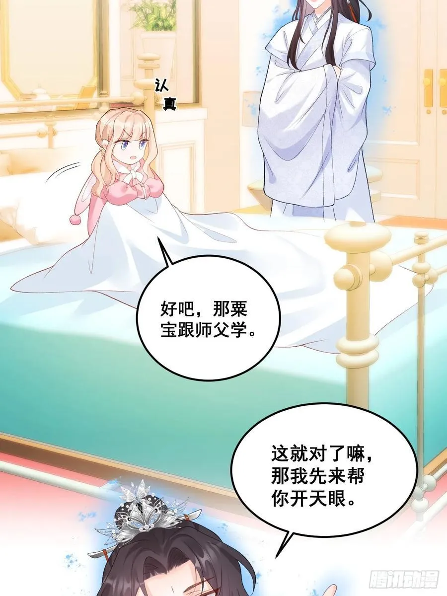 11 粟宝开天眼 第32页