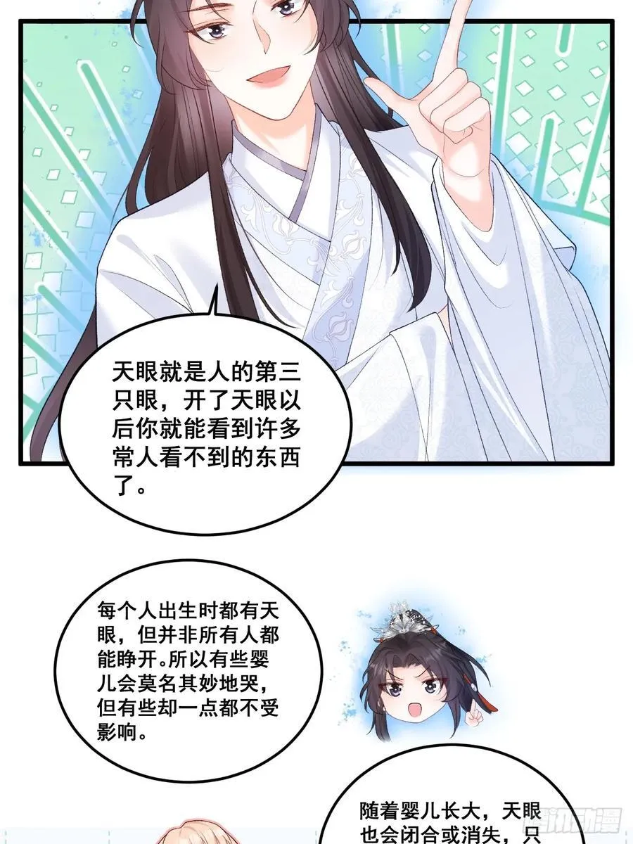 11 粟宝开天眼 第33页