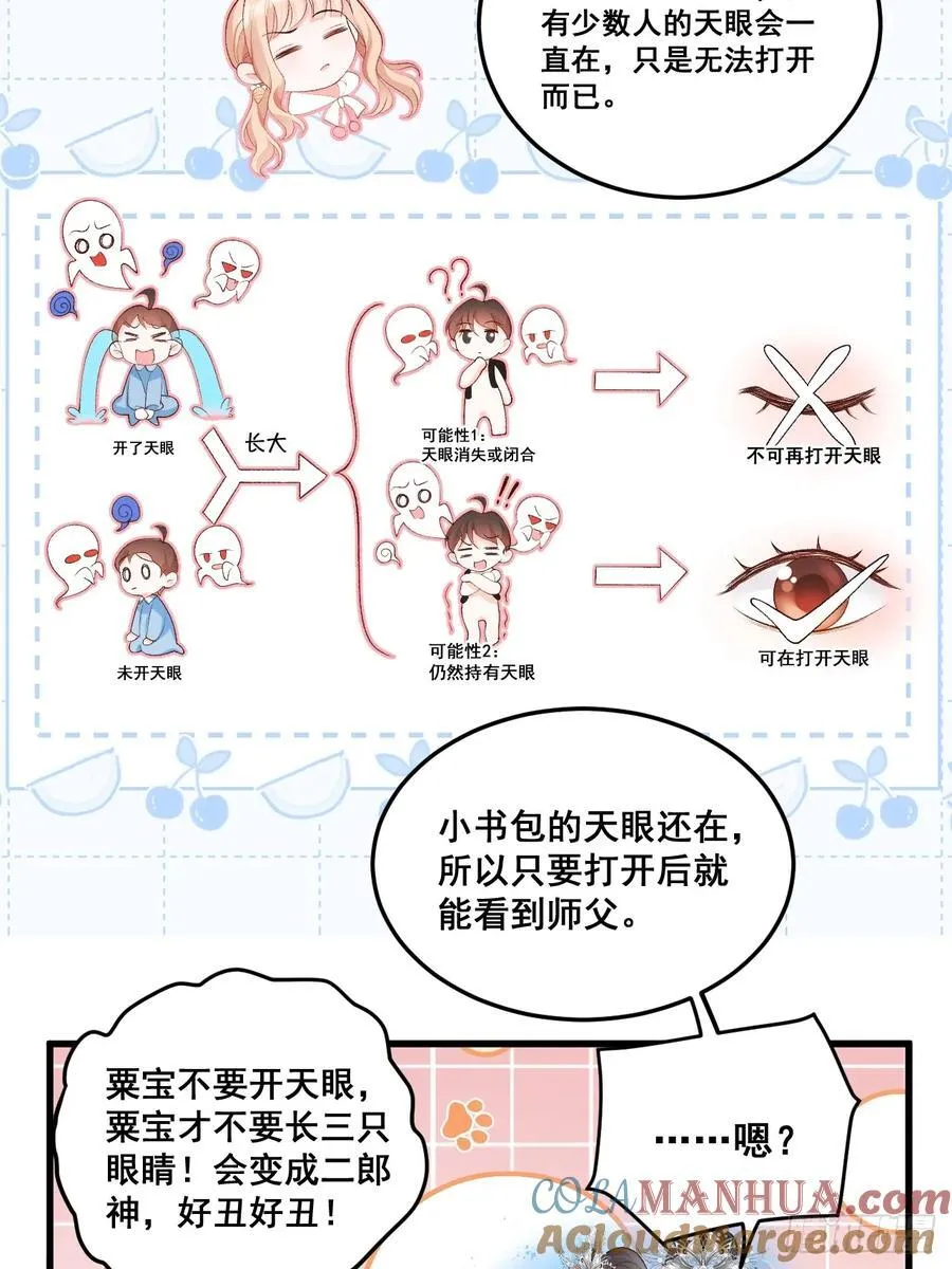11 粟宝开天眼 第34页