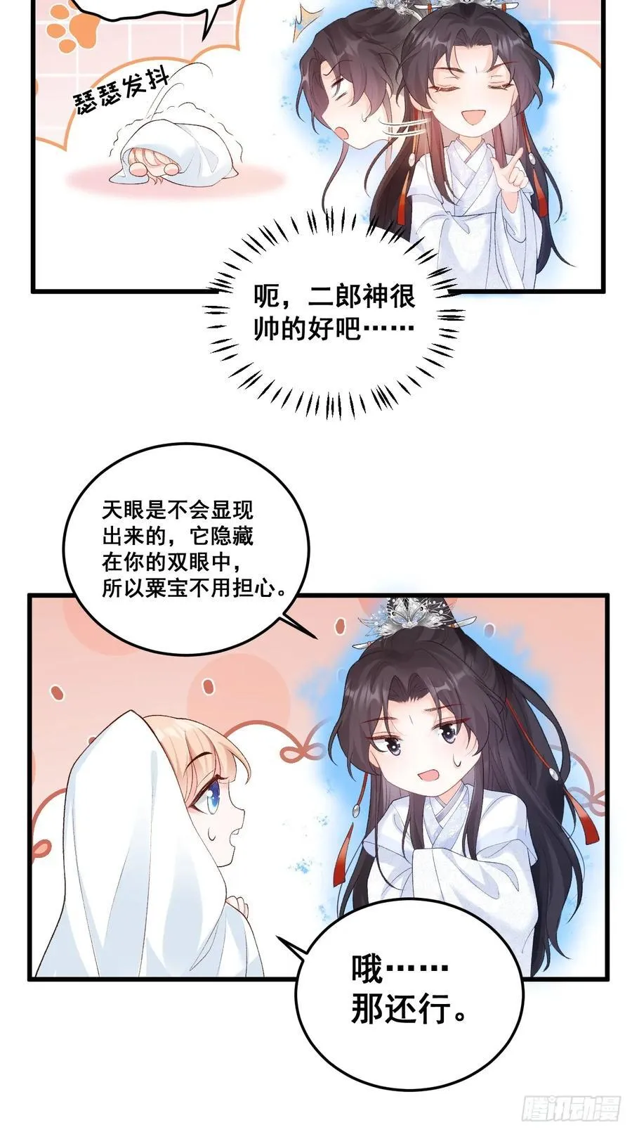 11 粟宝开天眼 第35页