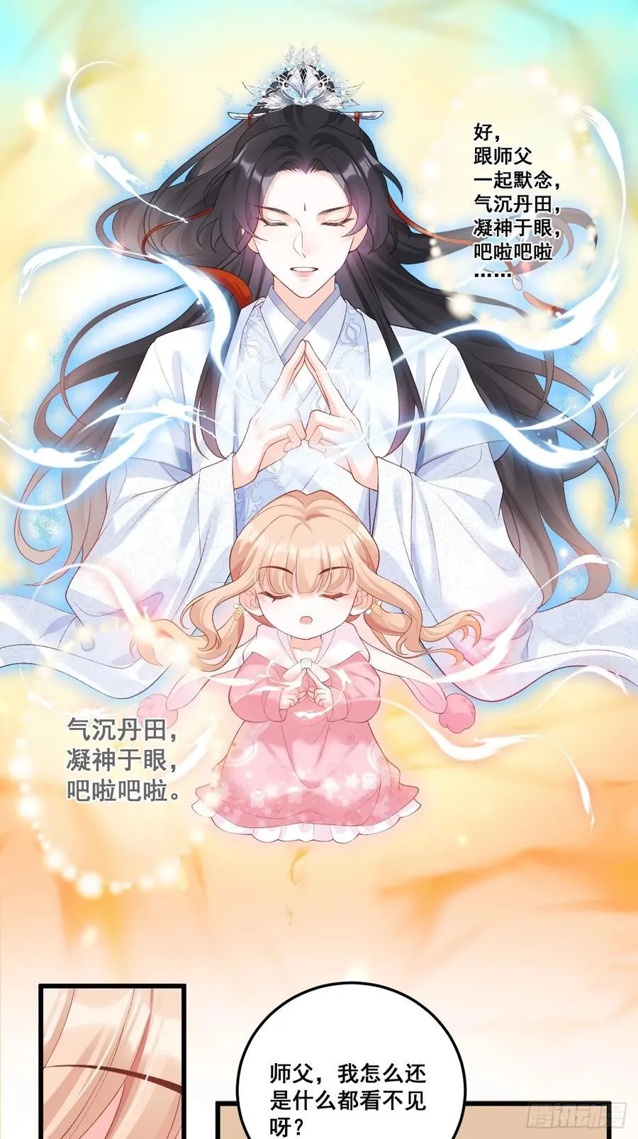 11 粟宝开天眼 第36页