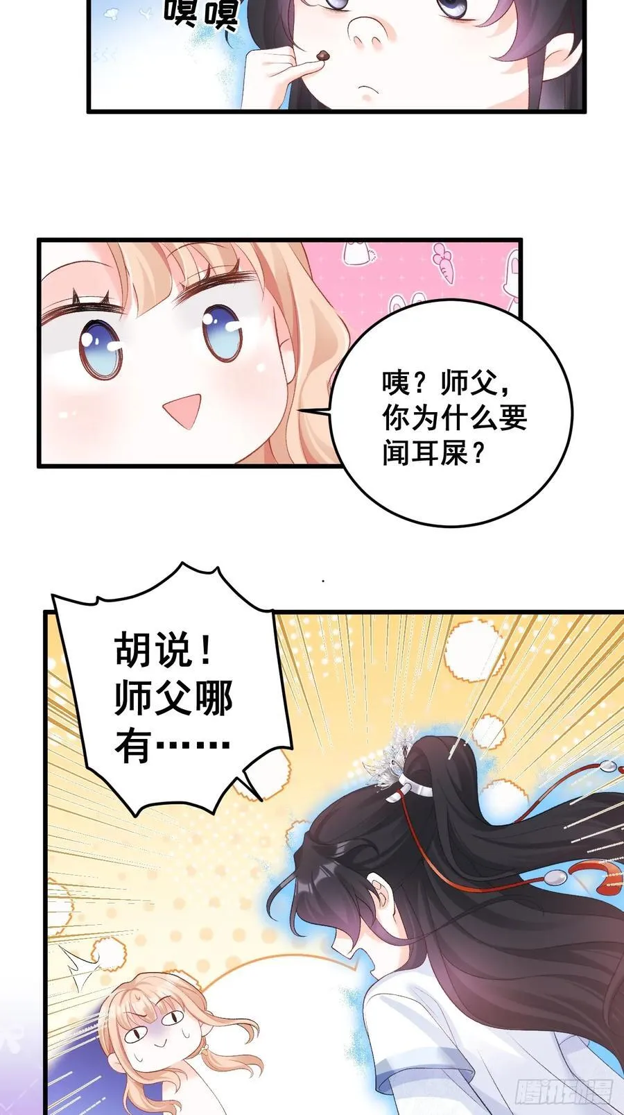 11 粟宝开天眼 第38页