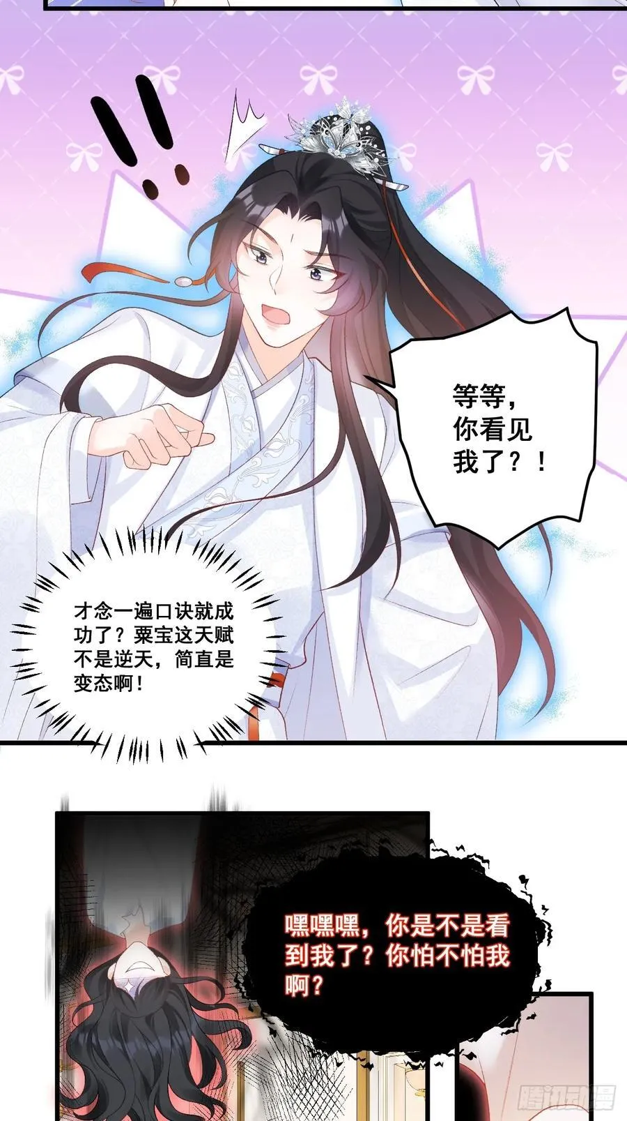 11 粟宝开天眼 第39页