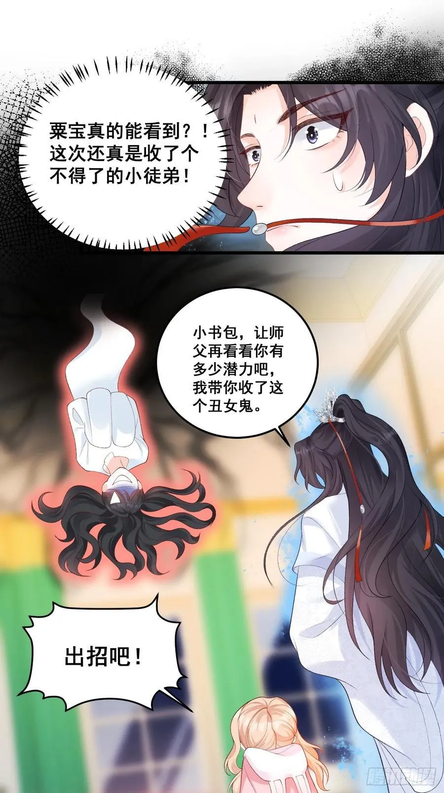 11 粟宝开天眼 第41页