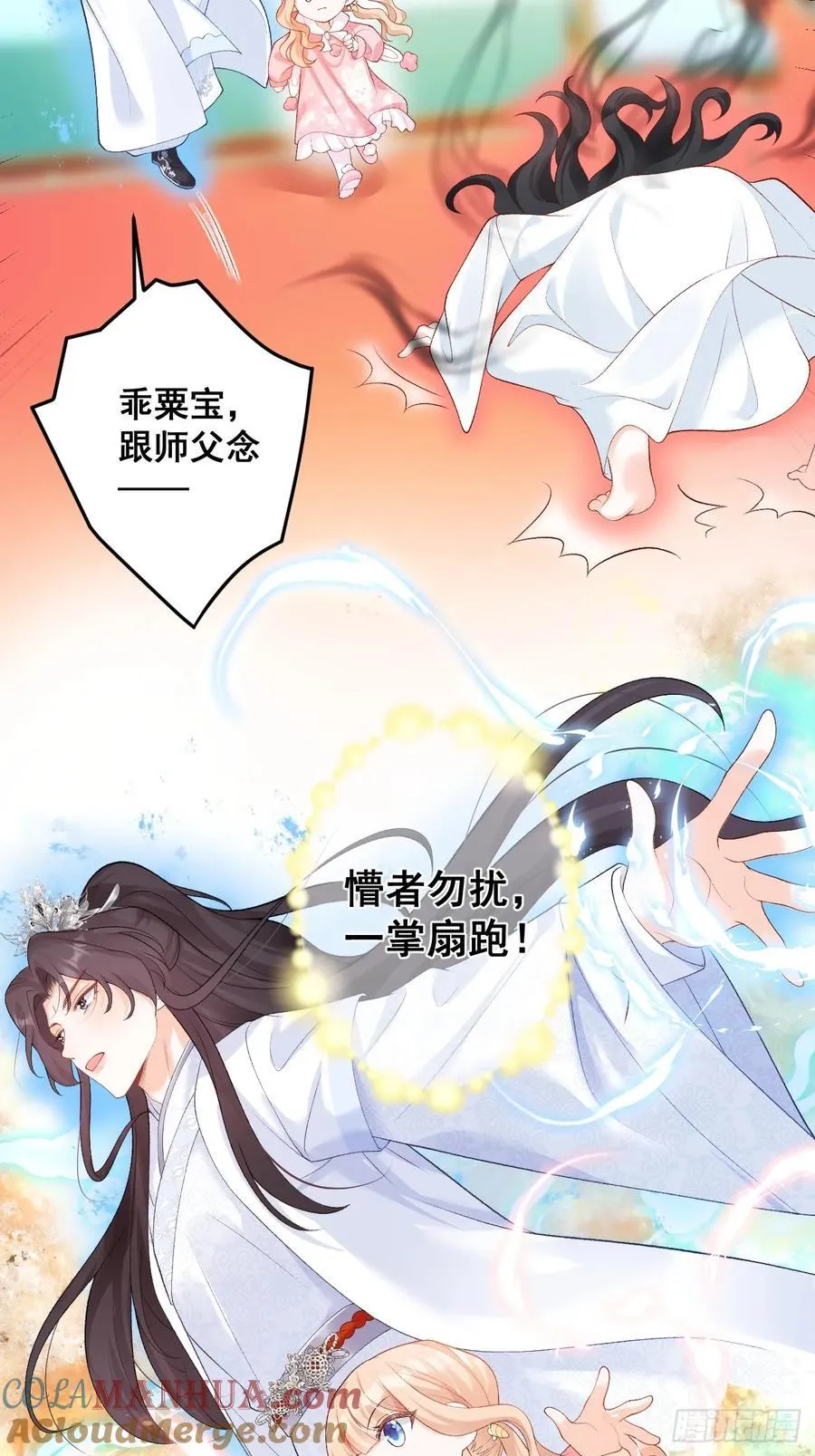 11 粟宝开天眼 第43页
