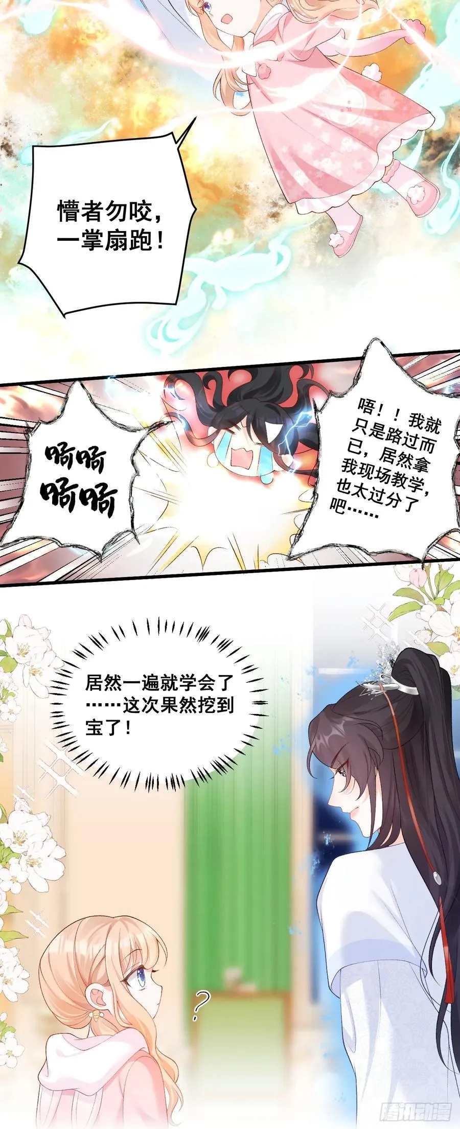 11 粟宝开天眼 第44页