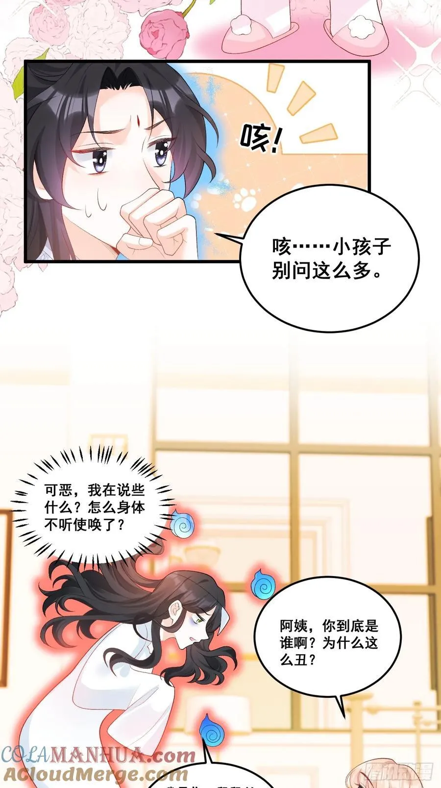 11 粟宝开天眼 第46页