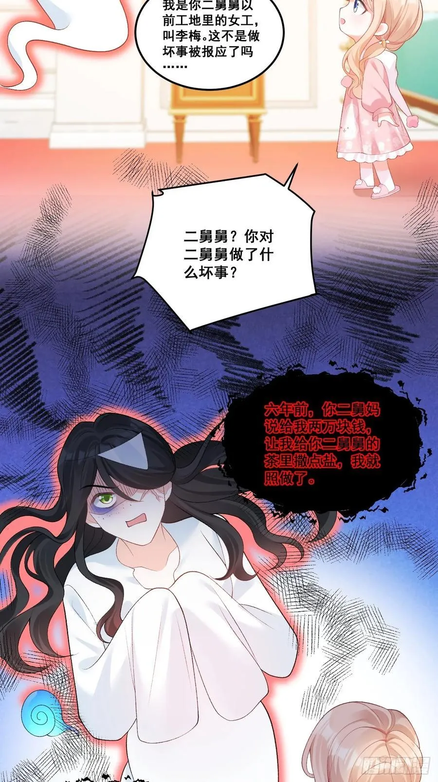 11 粟宝开天眼 第47页