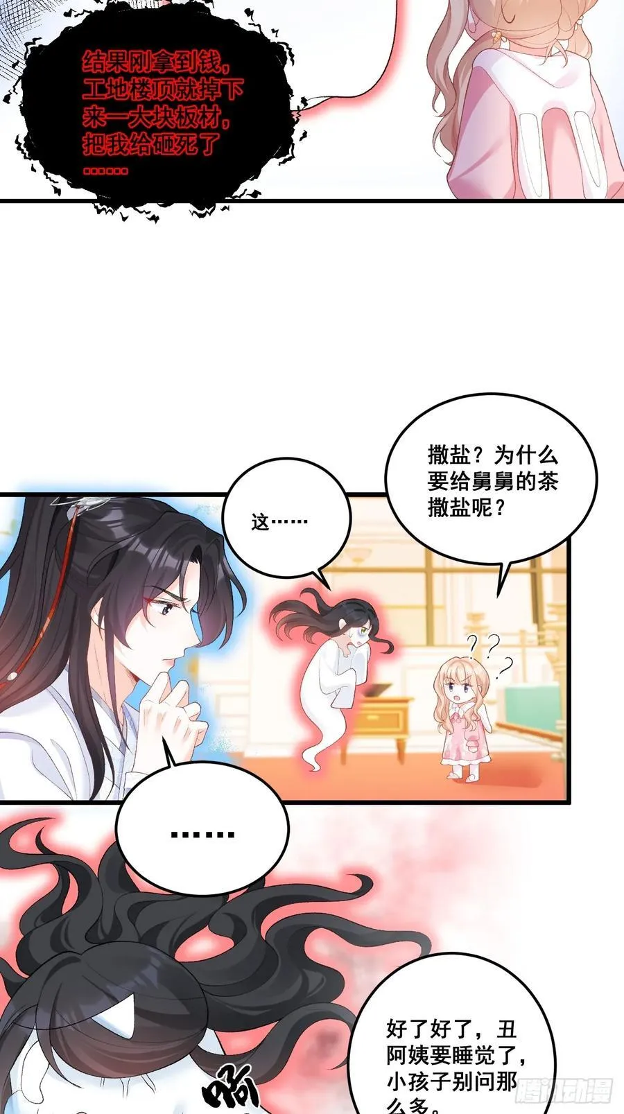 11 粟宝开天眼 第48页