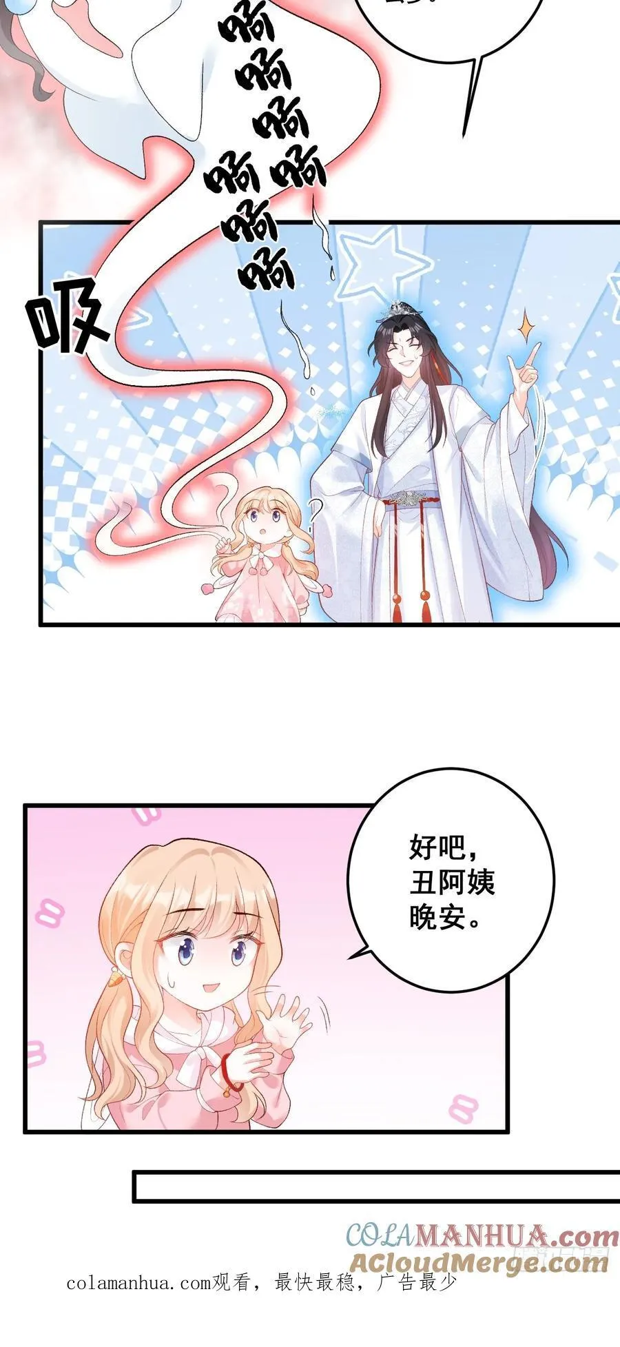 11 粟宝开天眼 第49页