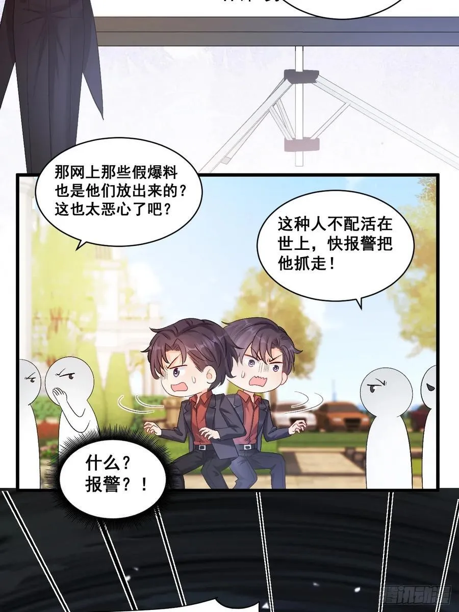 10 人渣与罪证 第21页