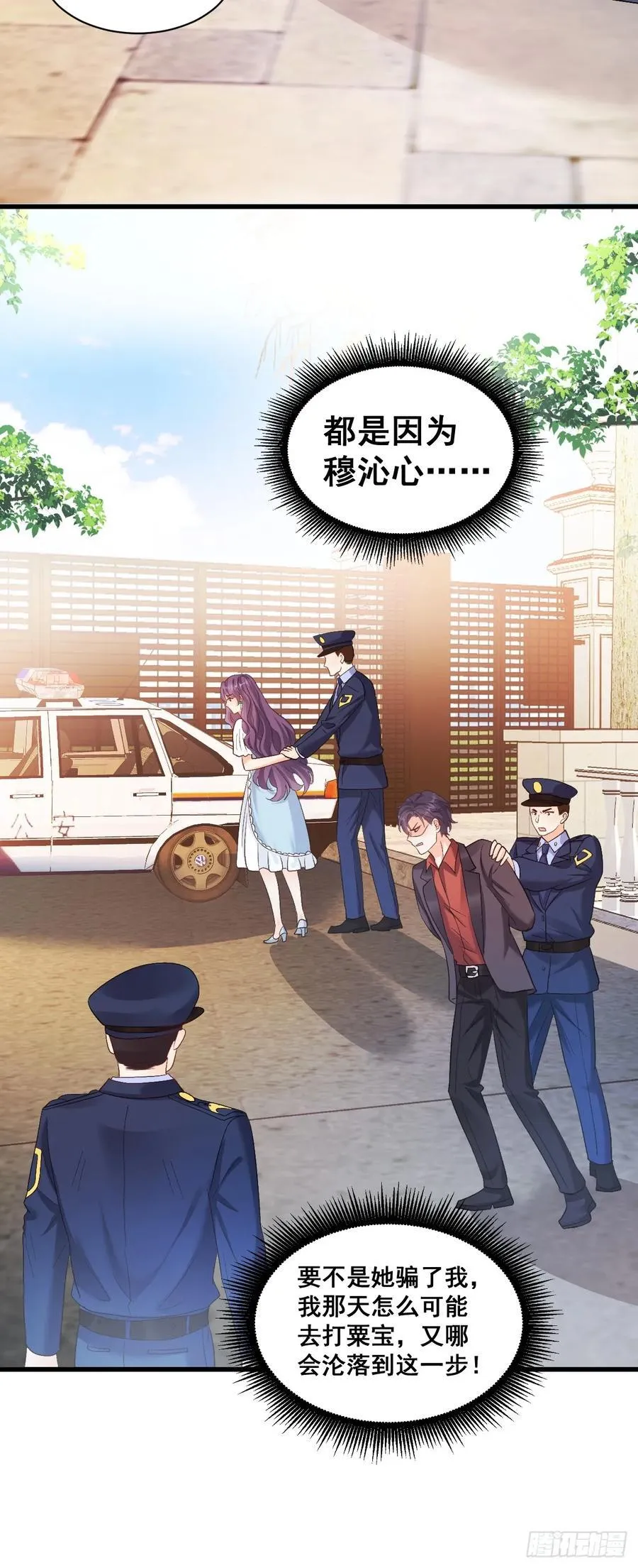 10 人渣与罪证 第29页