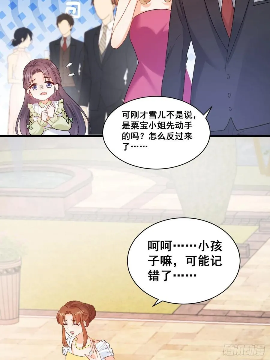 09 一波三折的生日宴 第5页