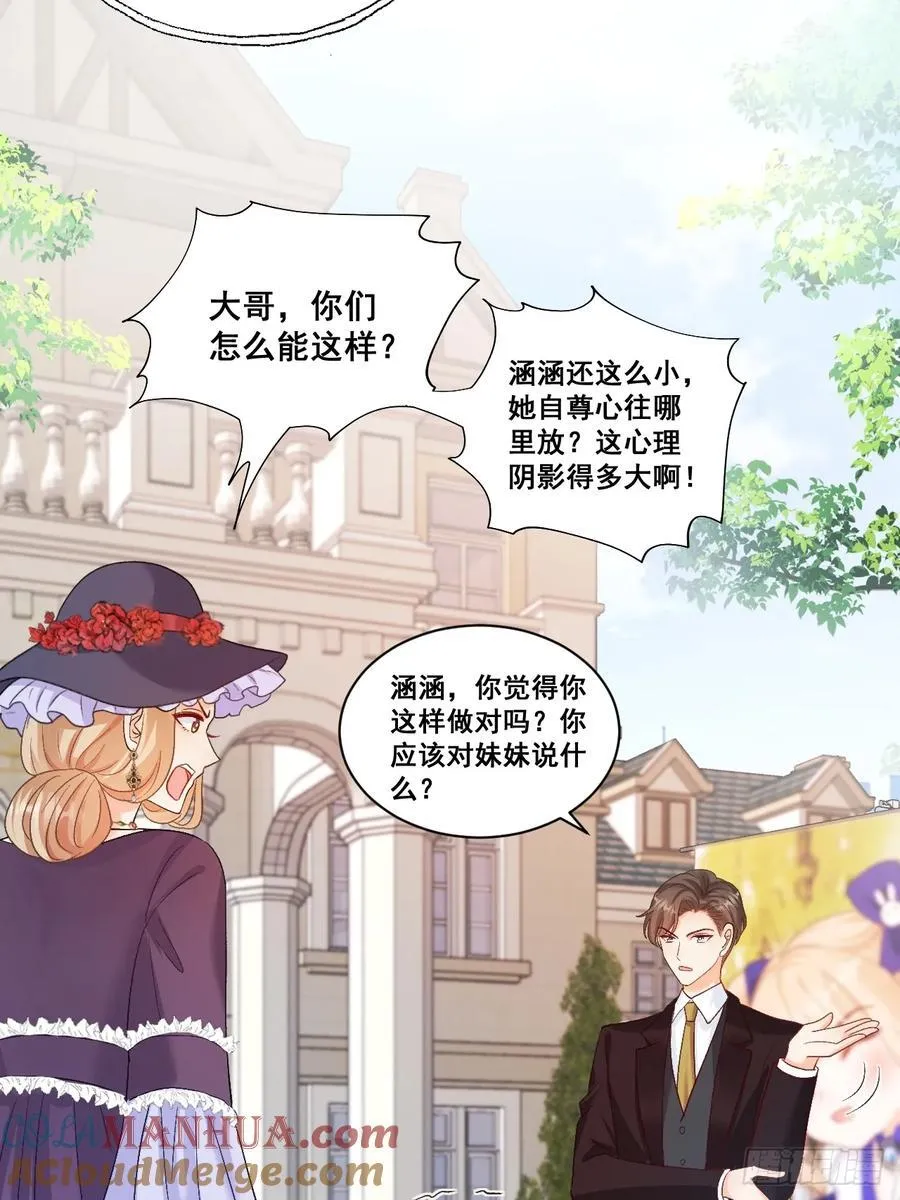 09 一波三折的生日宴 第7页