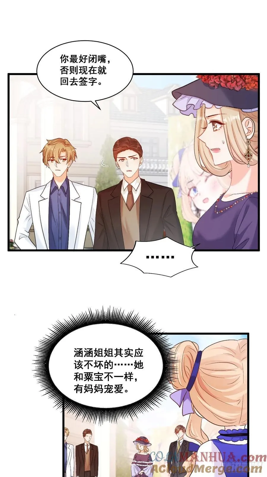 09 一波三折的生日宴 第10页