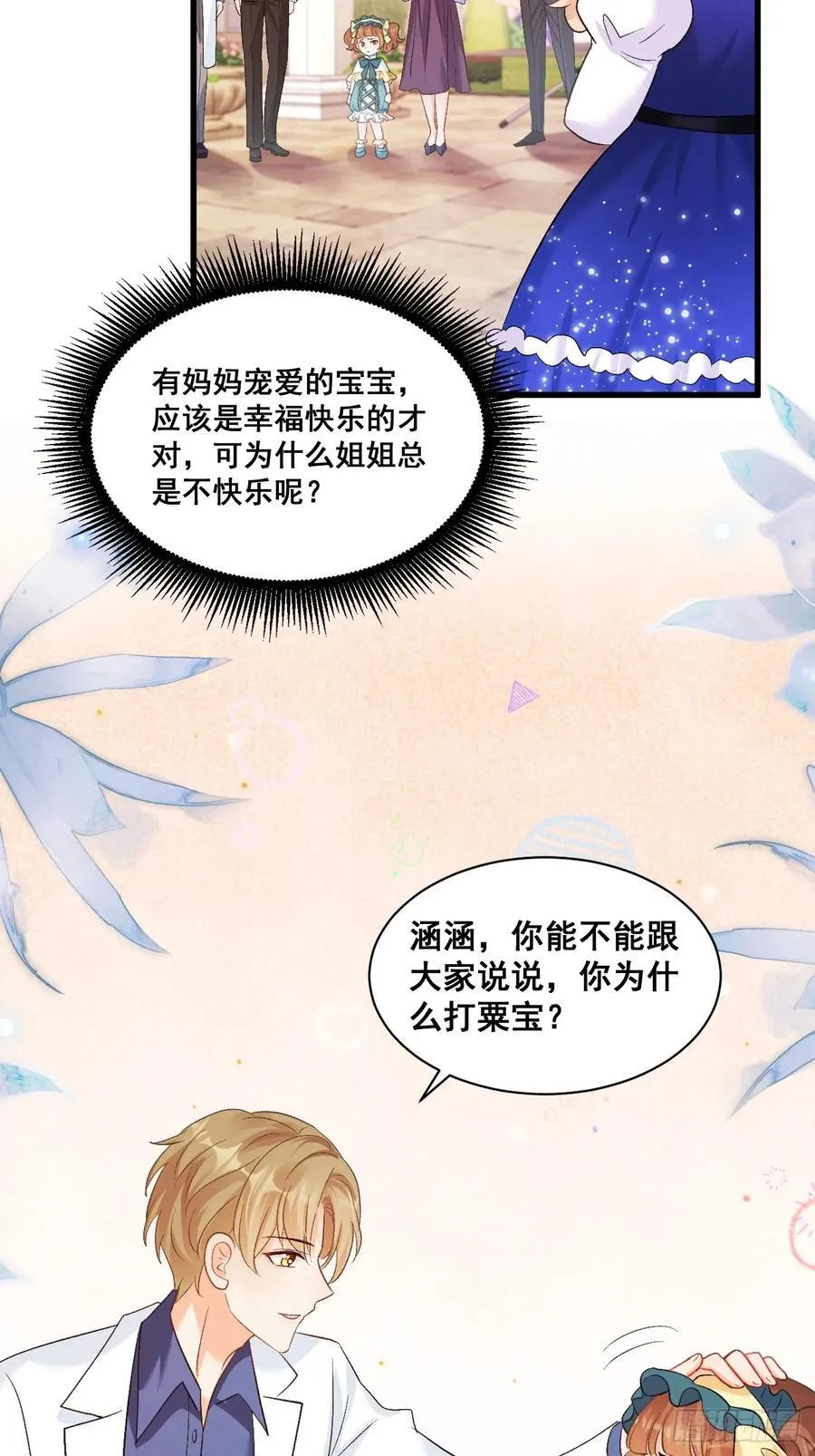 09 一波三折的生日宴 第11页