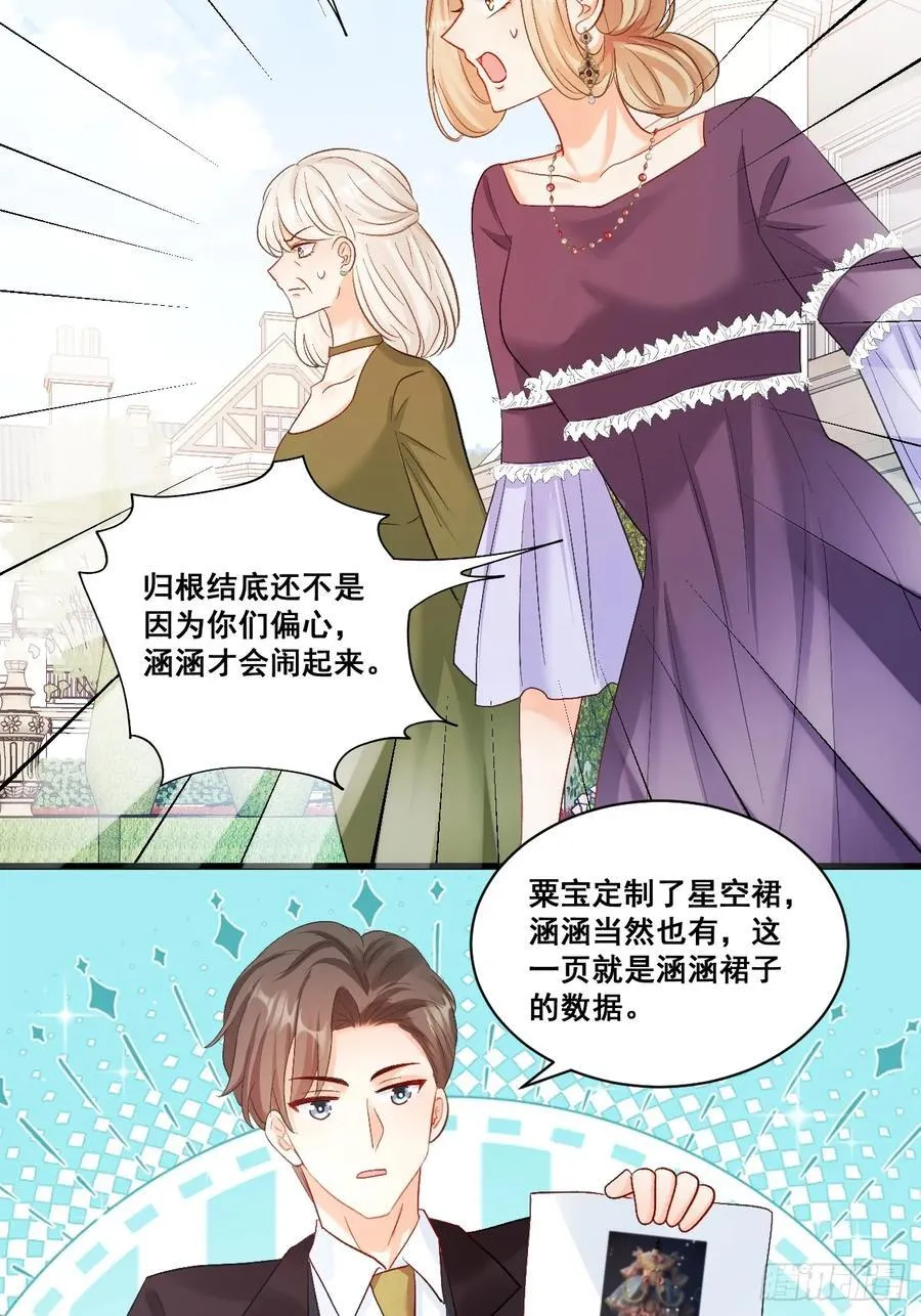09 一波三折的生日宴 第17页