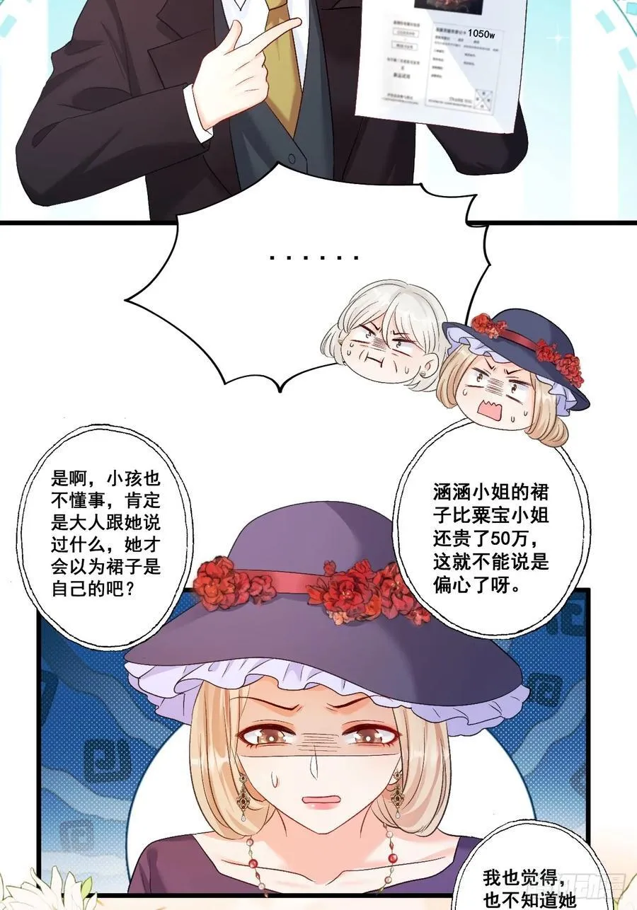 09 一波三折的生日宴 第18页
