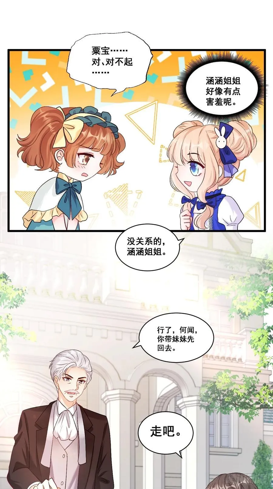 09 一波三折的生日宴 第20页