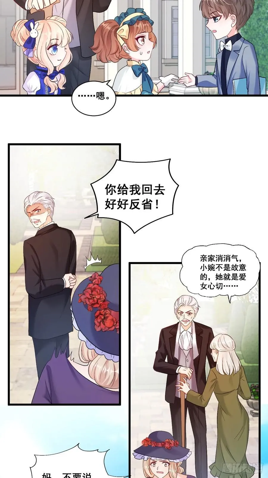 09 一波三折的生日宴 第21页