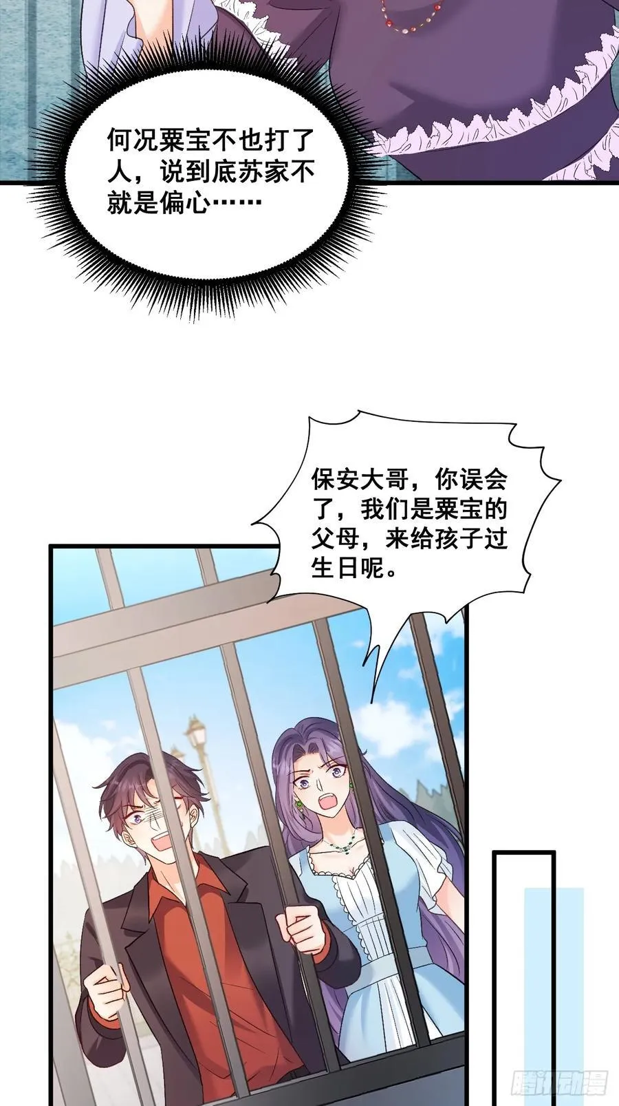 09 一波三折的生日宴 第23页