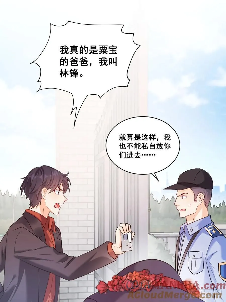 09 一波三折的生日宴 第25页