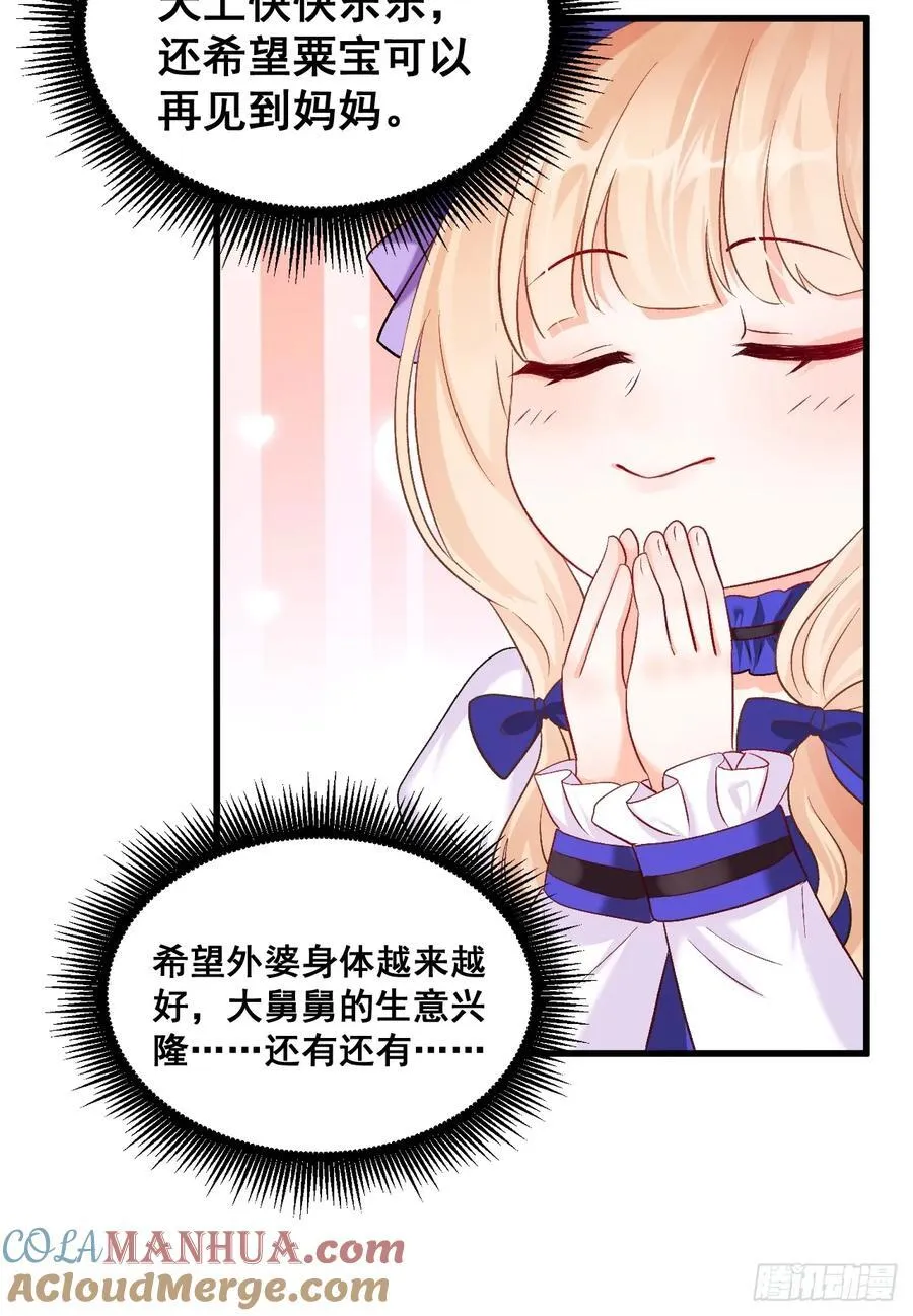 09 一波三折的生日宴 第31页