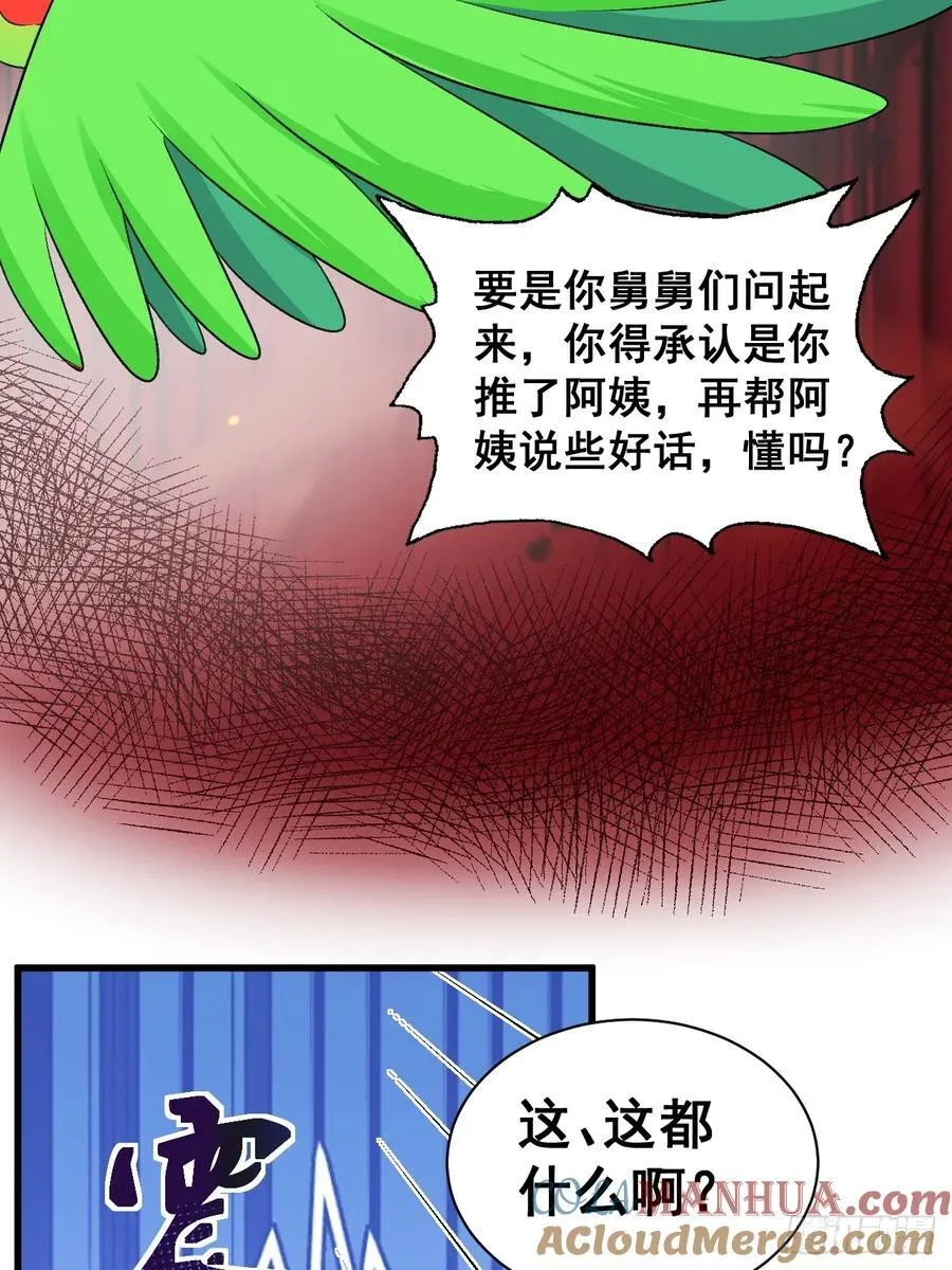 09 一波三折的生日宴 第46页