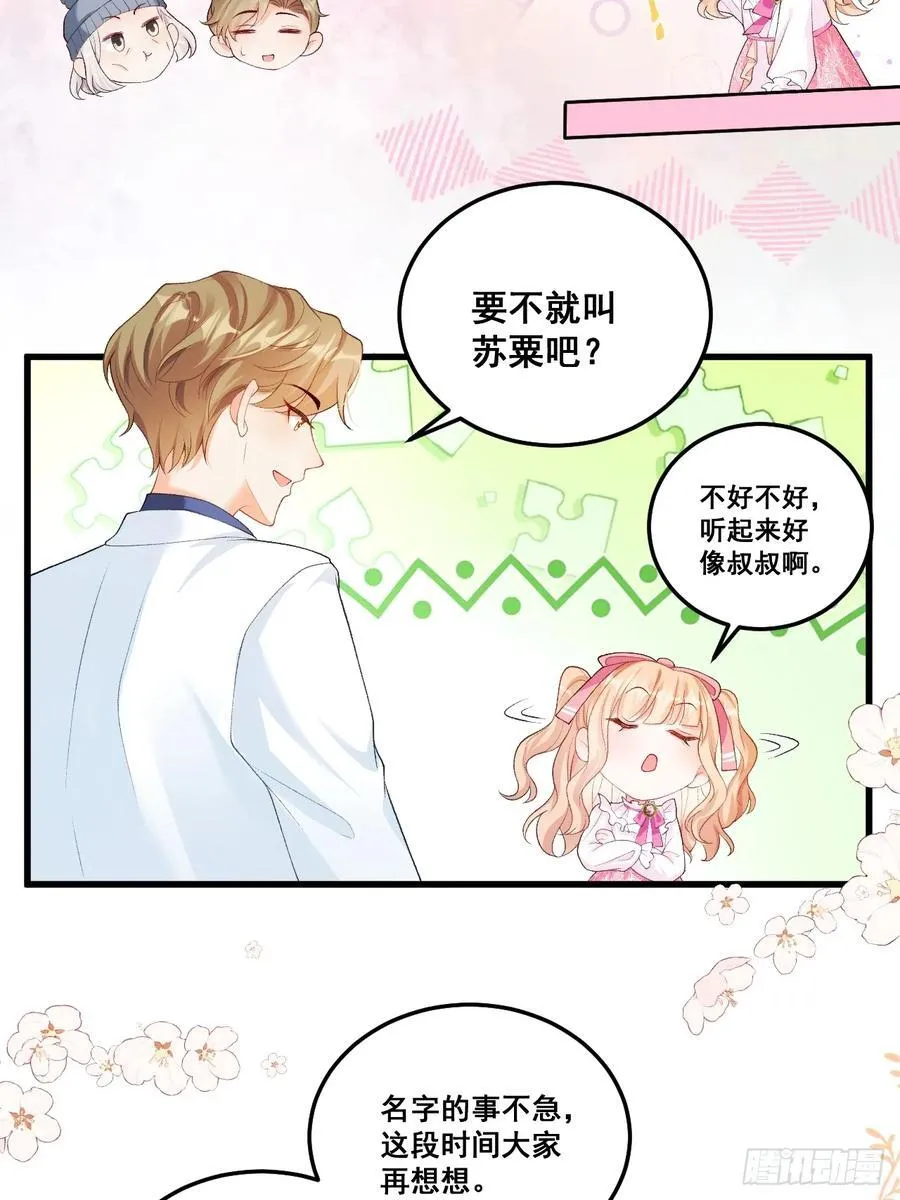 08 粟宝四岁了 第6页