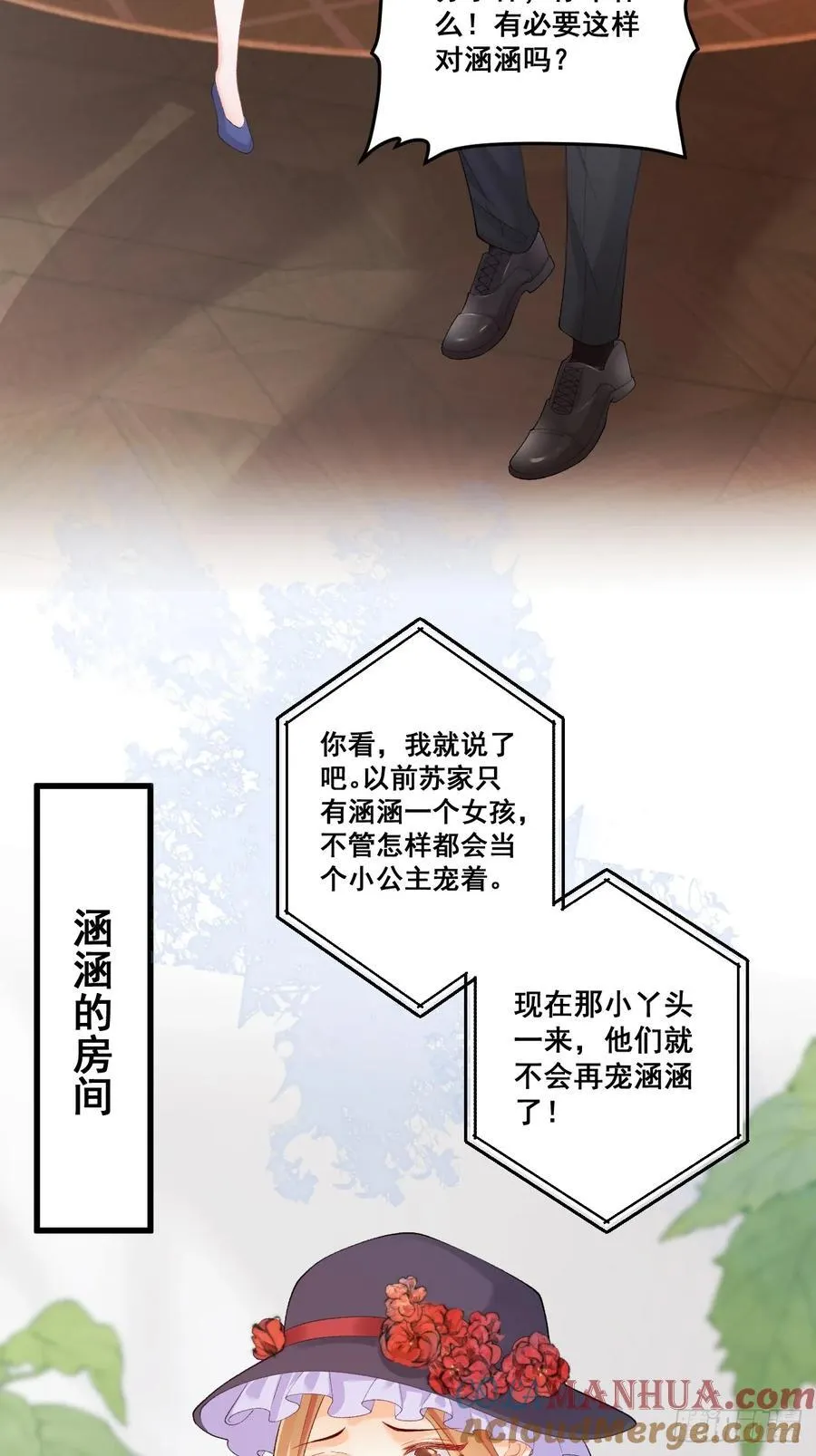 08 粟宝四岁了 第16页