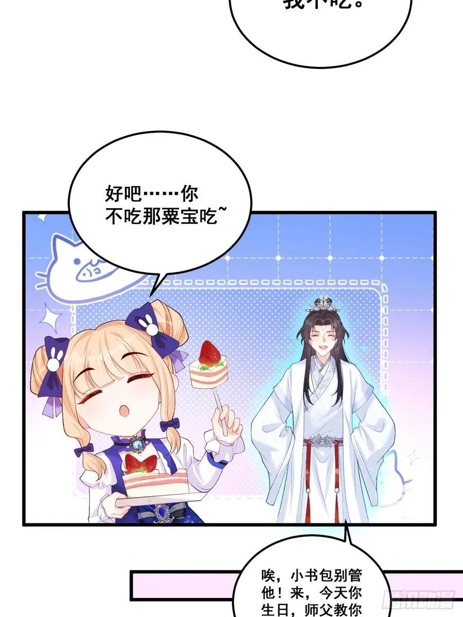 08 粟宝四岁了 第29页