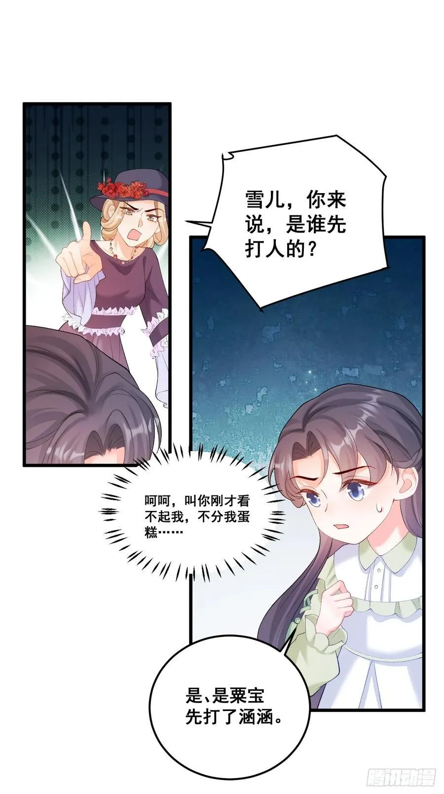 08 粟宝四岁了 第38页