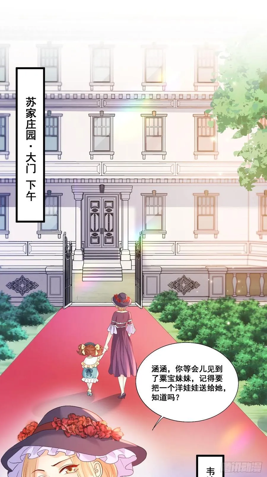 07 苏家庄园的小公主 第3页