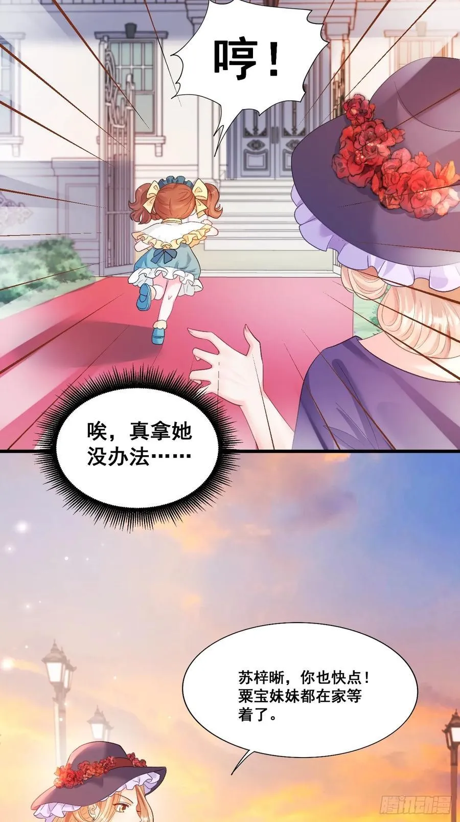 07 苏家庄园的小公主 第5页
