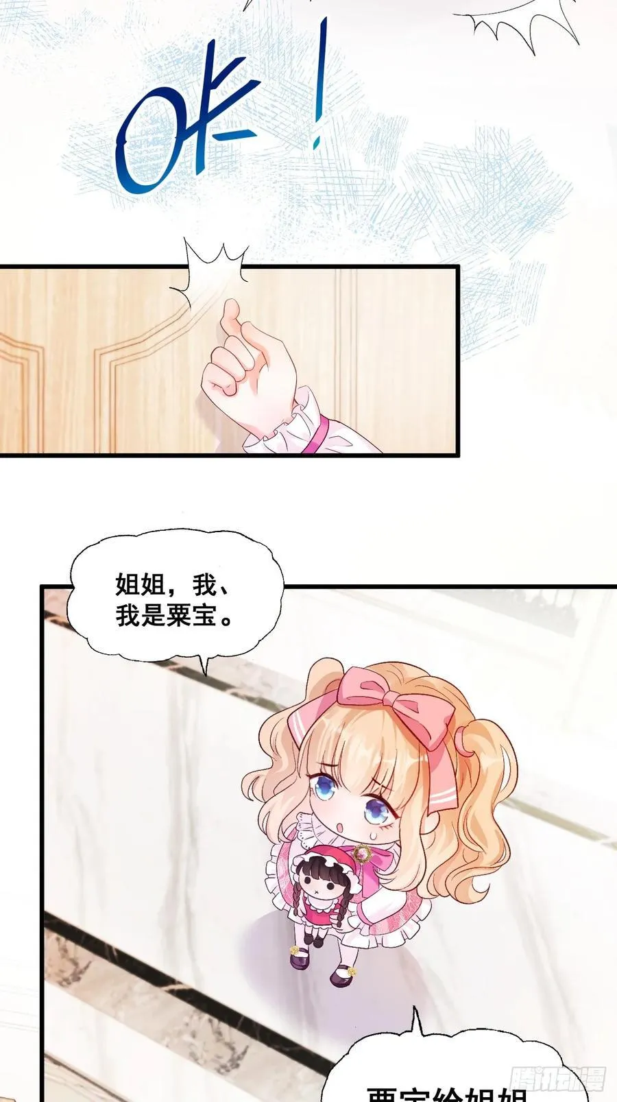07 苏家庄园的小公主 第8页