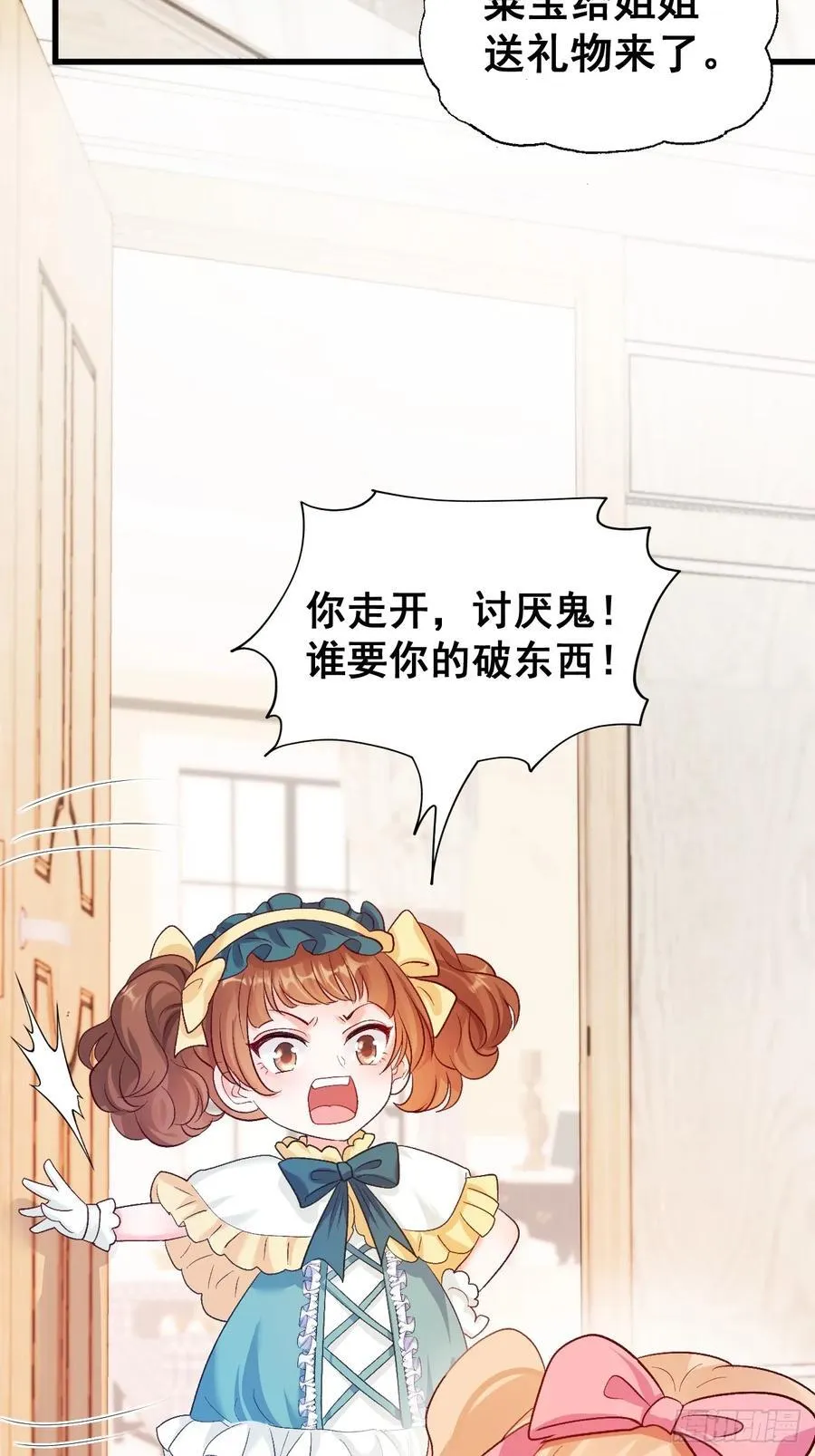 07 苏家庄园的小公主 第9页