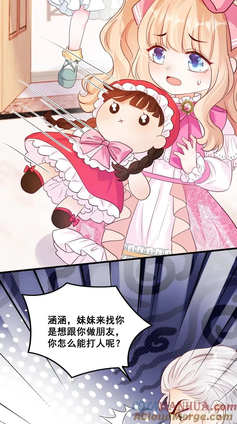 07 苏家庄园的小公主 第10页