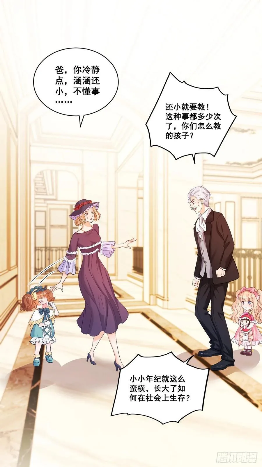 07 苏家庄园的小公主 第12页