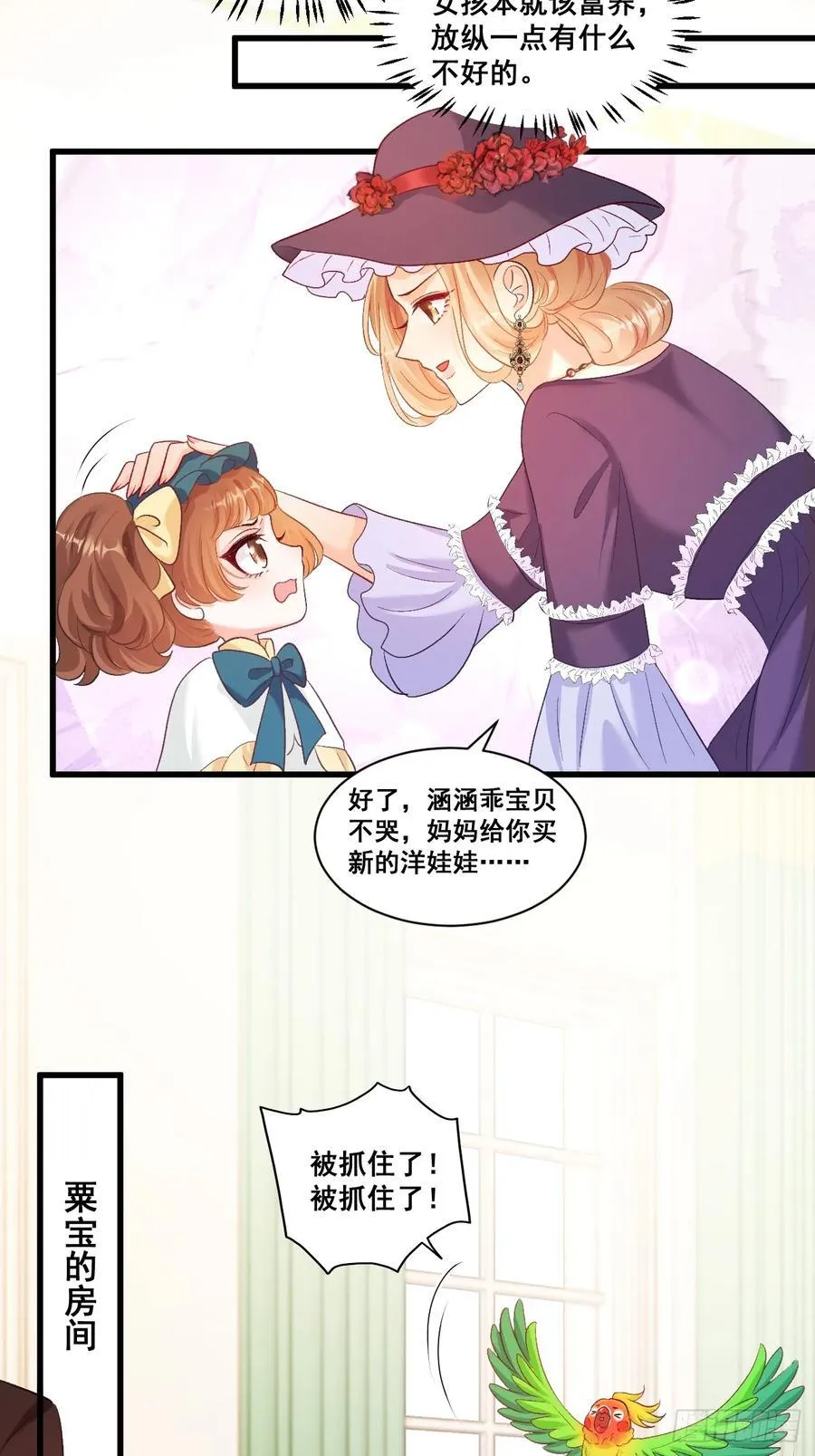 07 苏家庄园的小公主 第14页