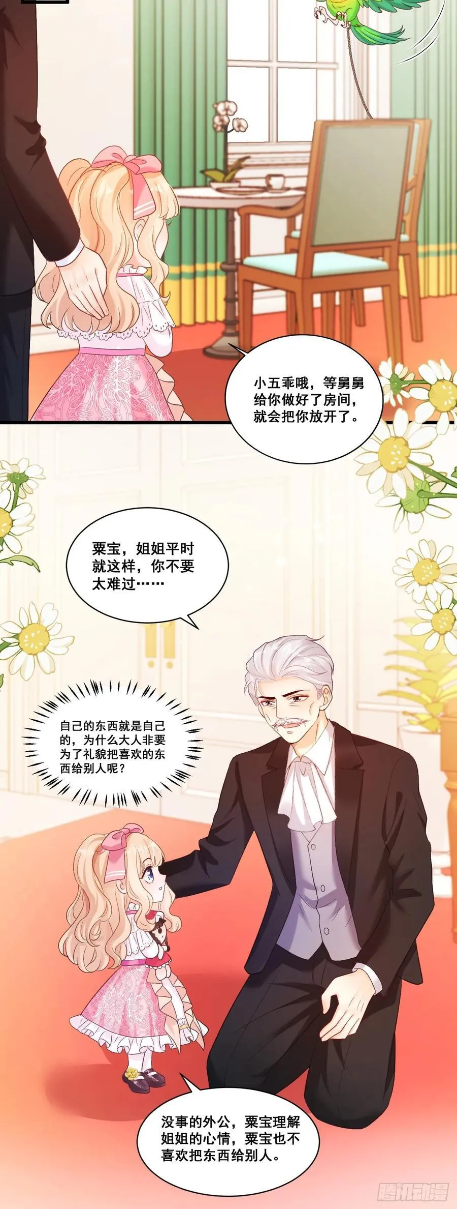 07 苏家庄园的小公主 第15页