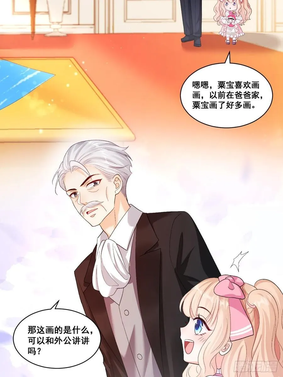07 苏家庄园的小公主 第17页