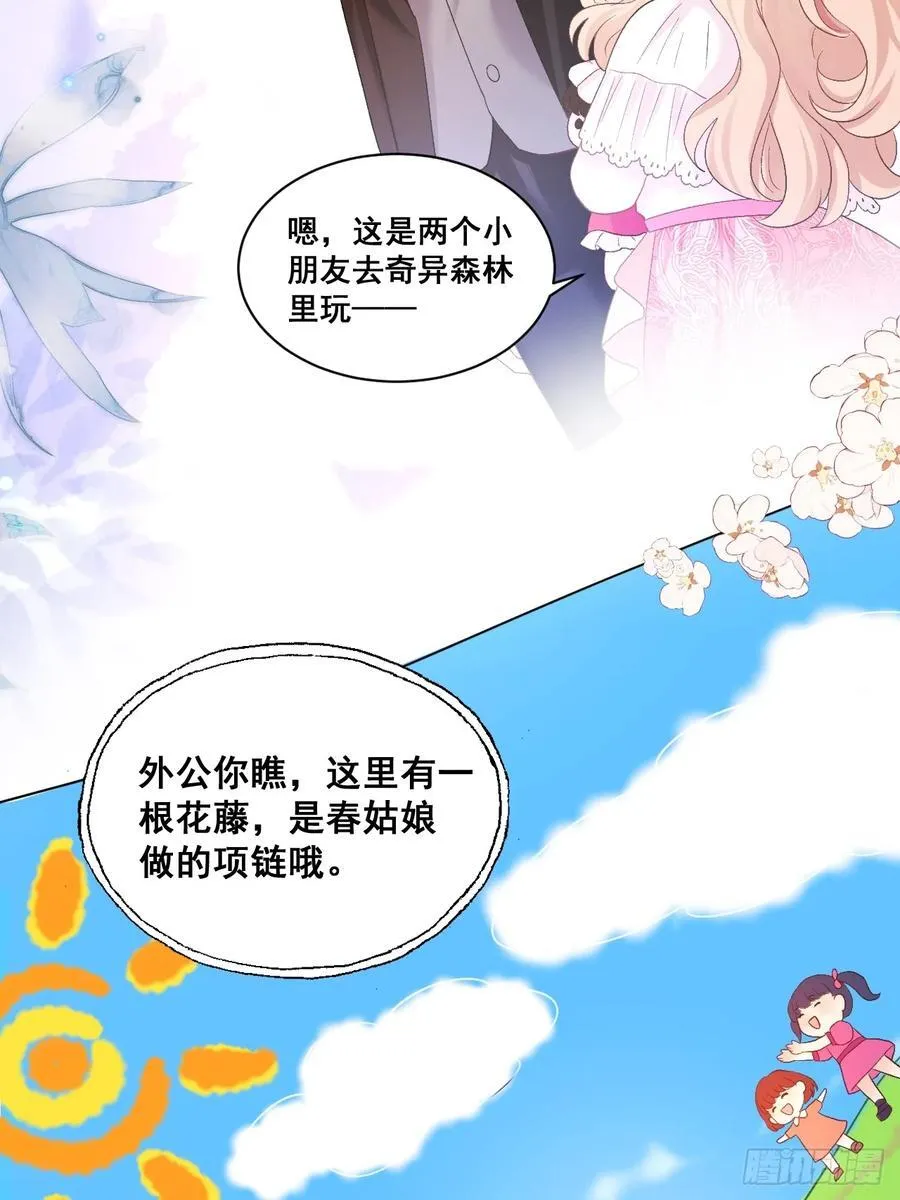 07 苏家庄园的小公主 第18页