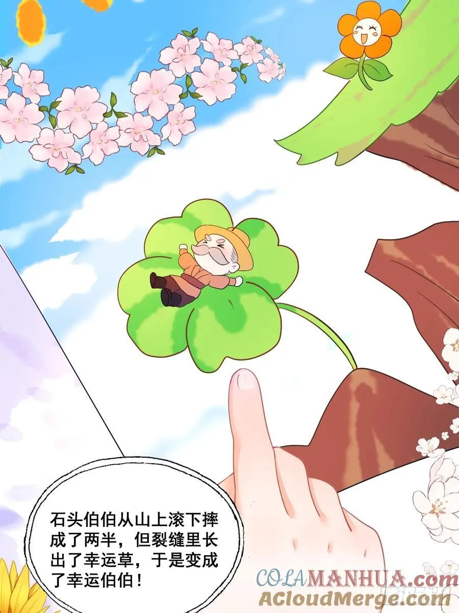 07 苏家庄园的小公主 第19页