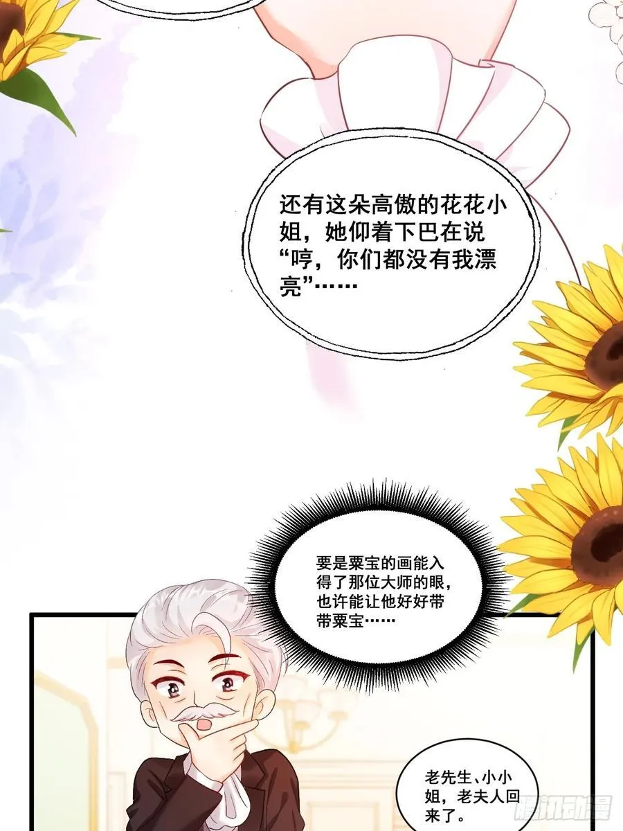 07 苏家庄园的小公主 第20页