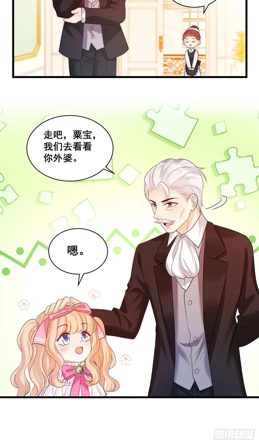 07 苏家庄园的小公主 第21页