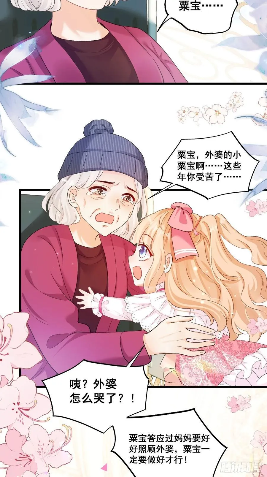 07 苏家庄园的小公主 第23页
