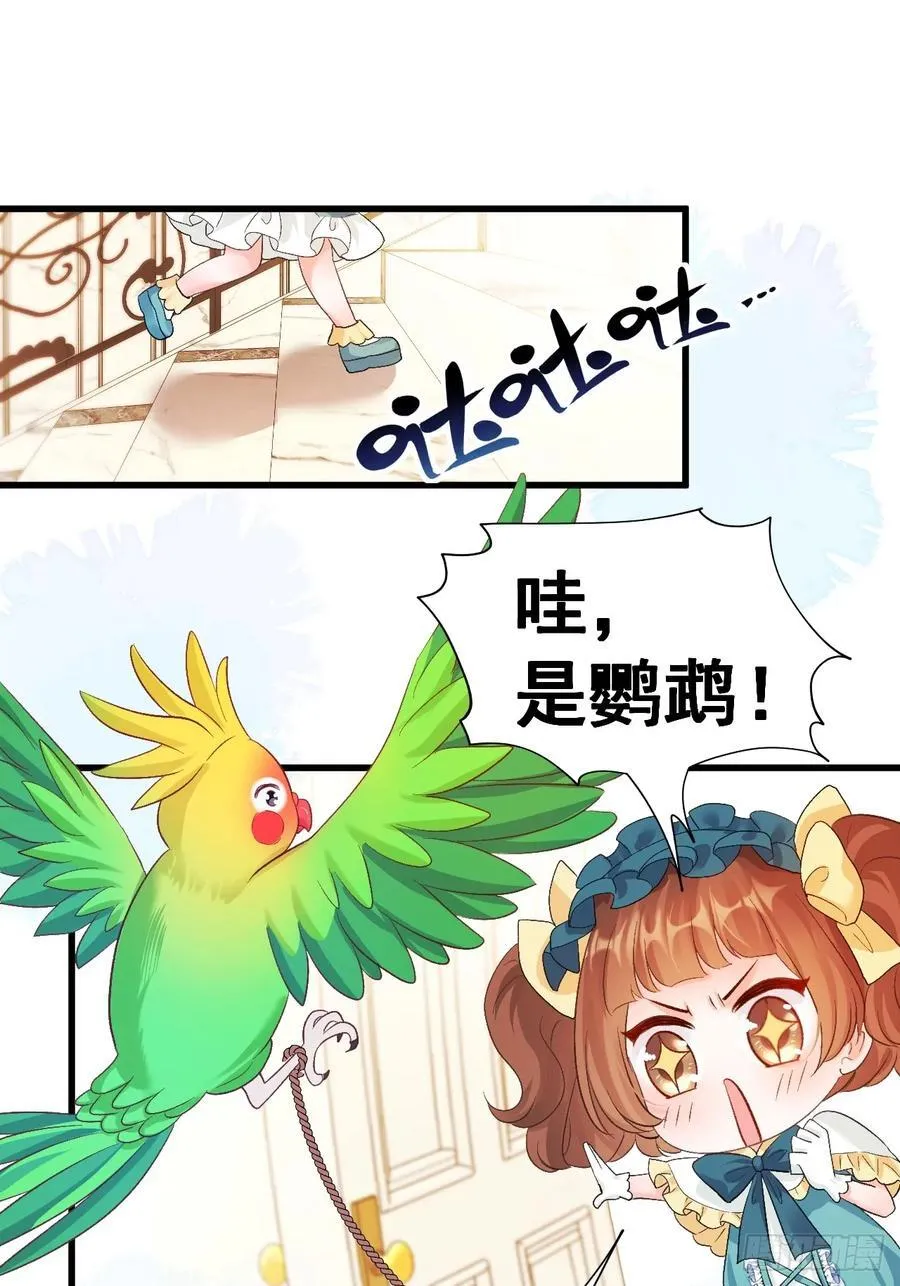 07 苏家庄园的小公主 第26页